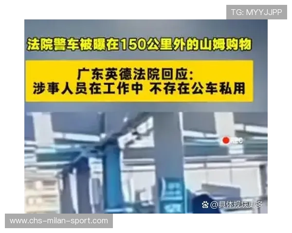 警车违规私用引关注，英德法院确认事实将依法处理，警车私用如何处理